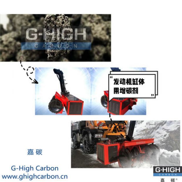 嘉碳增碳劑，助力除雪保暢通