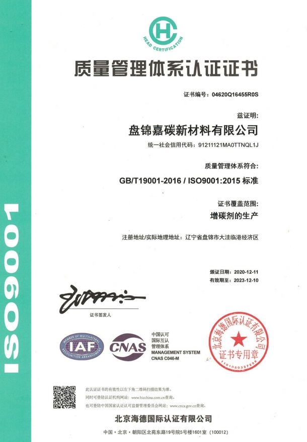 ISO 9001:2015 質(zhì)量管理體系認(rèn)證證書